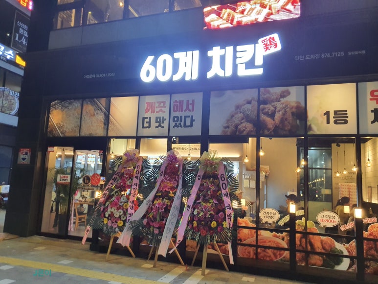 60계인천도화점 이미지