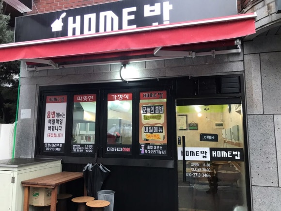 홈(HOME) 밥 이미지