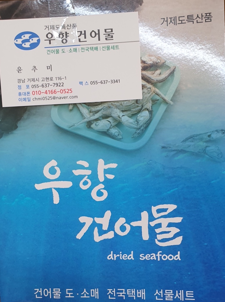 해금강건어물 이미지