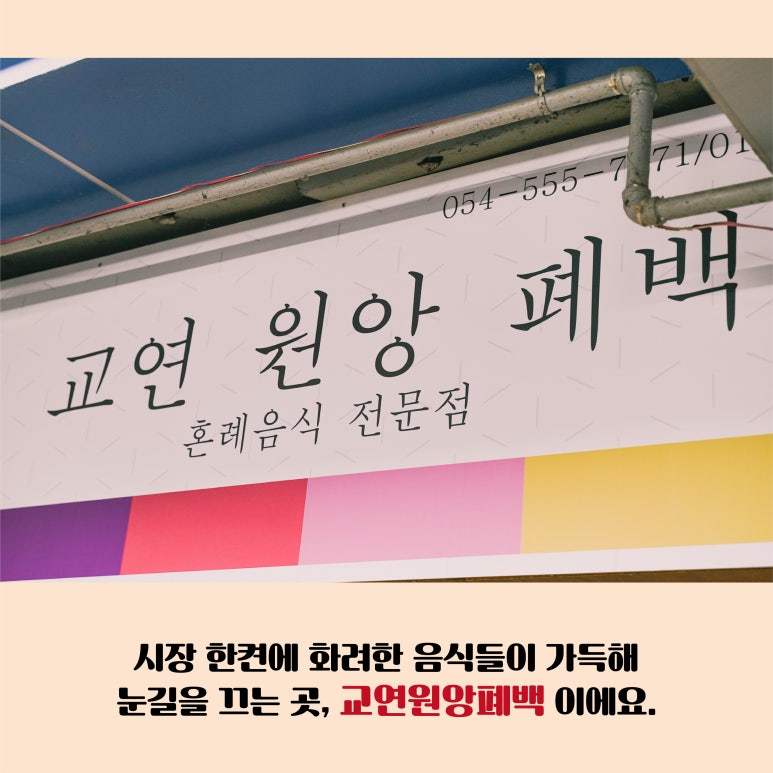 원앙폐백 이미지