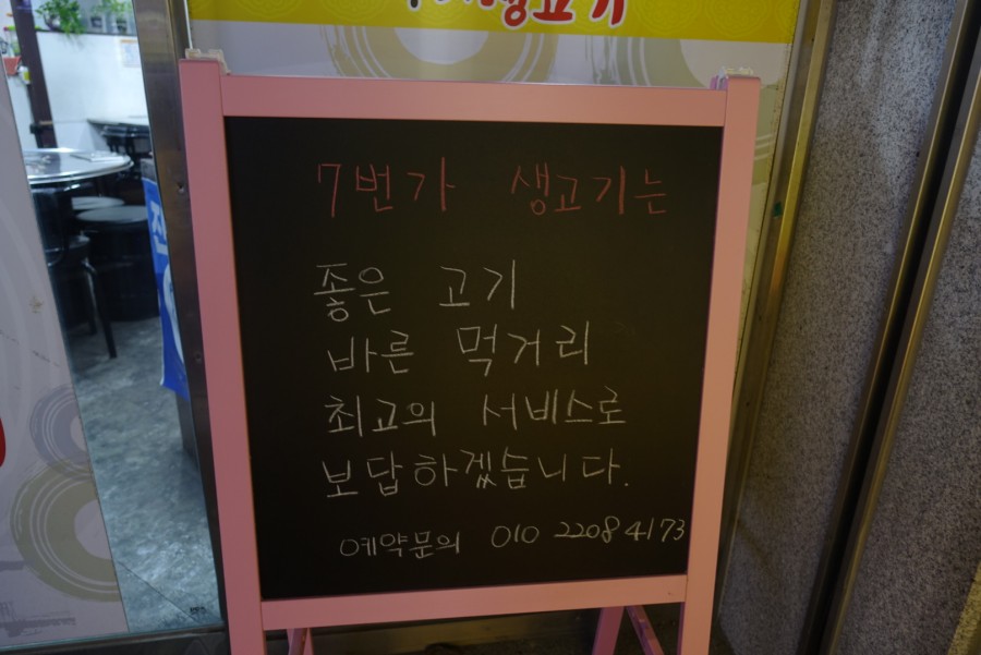 7번가생고기 이미지