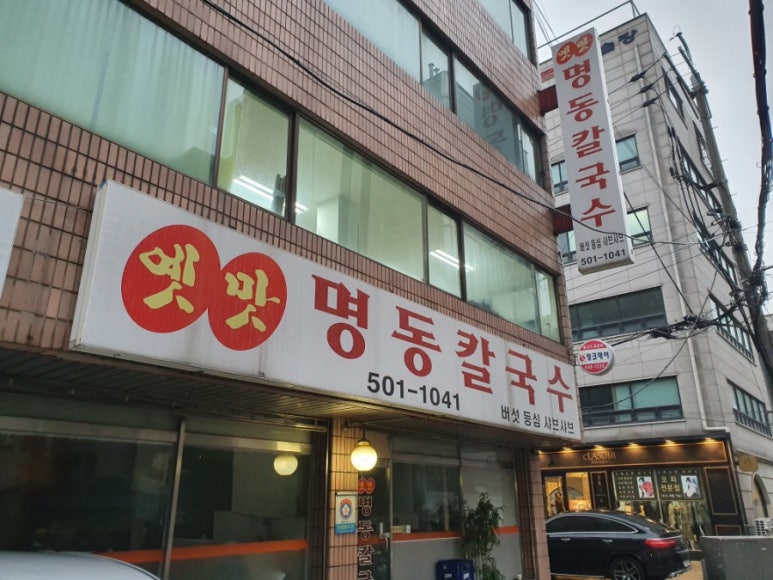옛맛명동칼국수 이미지
