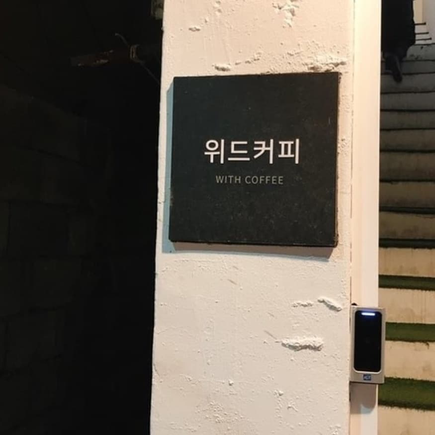 카페위드 이미지