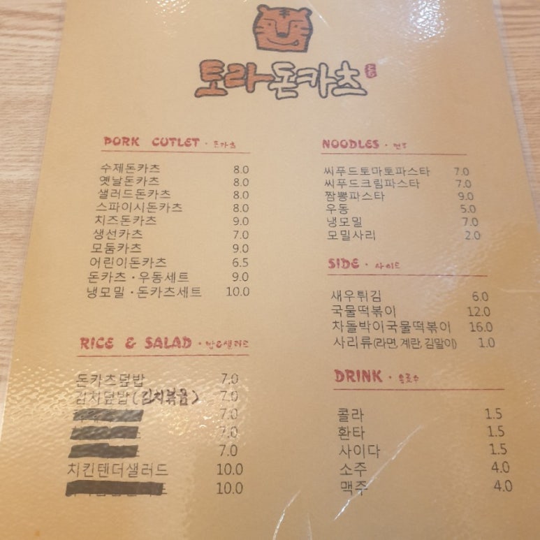 토라돈카츠 이미지