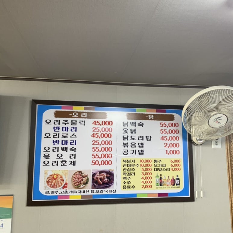 남문철판오리구이 이미지