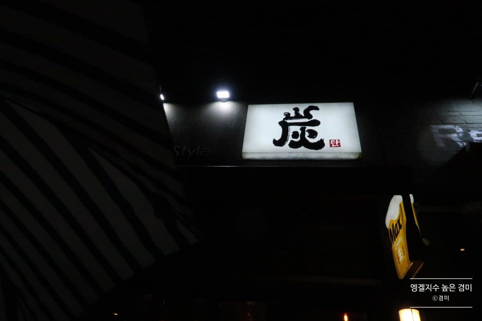 이자까야탄 이미지
