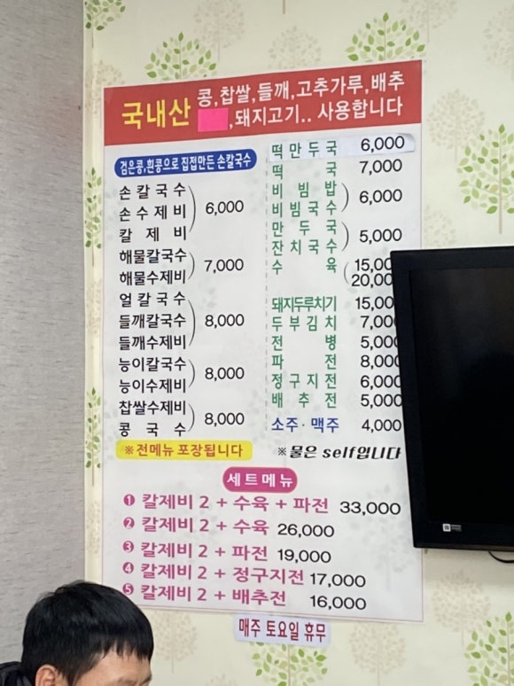 고향손칼국수 이미지