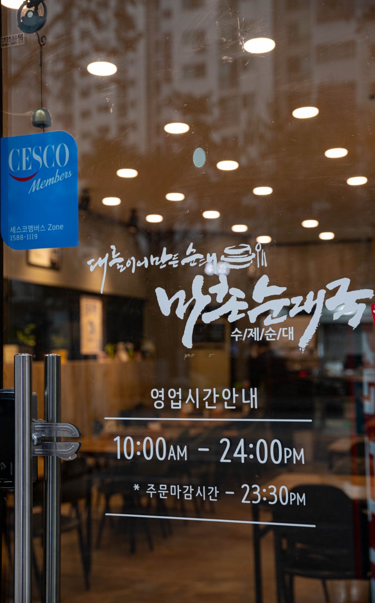 마촌순대국 이미지