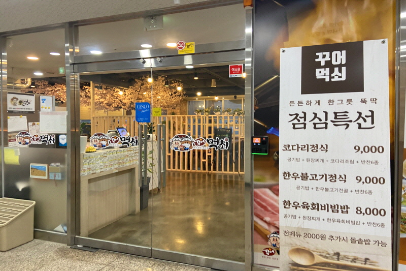 꾸어먹쇠 이미지