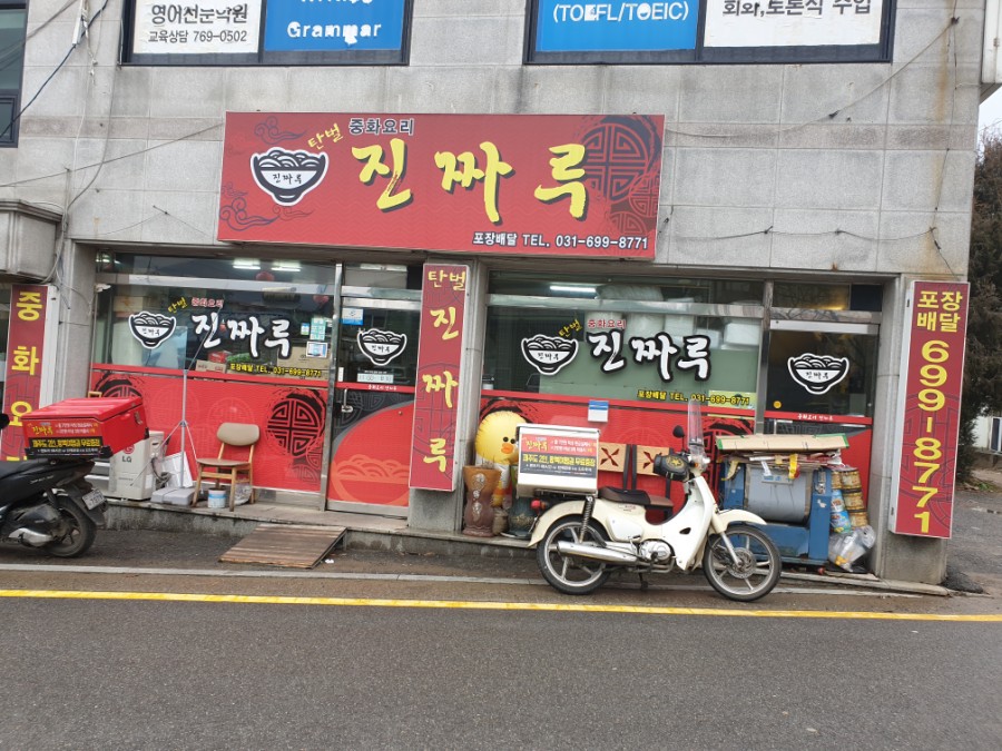 진짜루 이미지