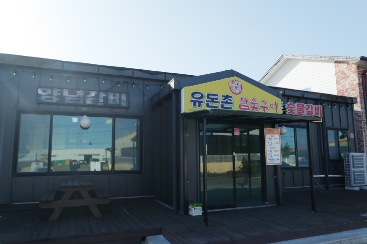 동산구이식당 이미지