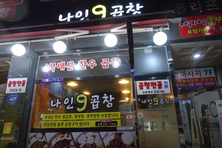 나인곱창 이미지