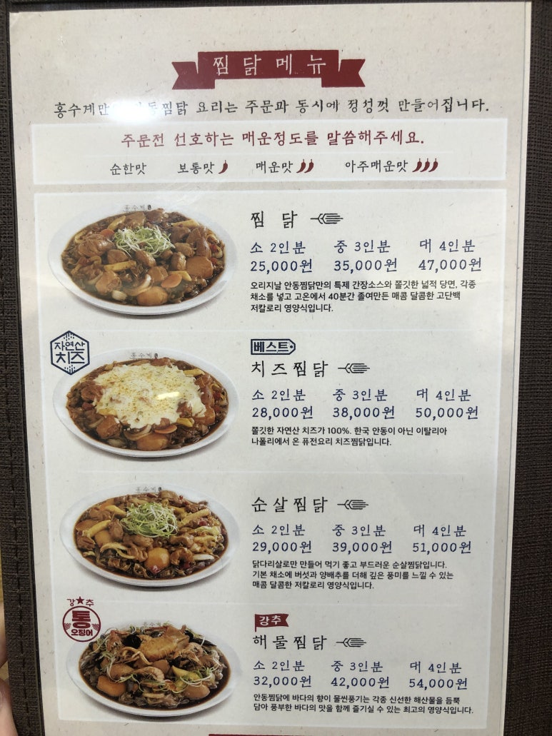 홍수계찜닭고속 이미지
