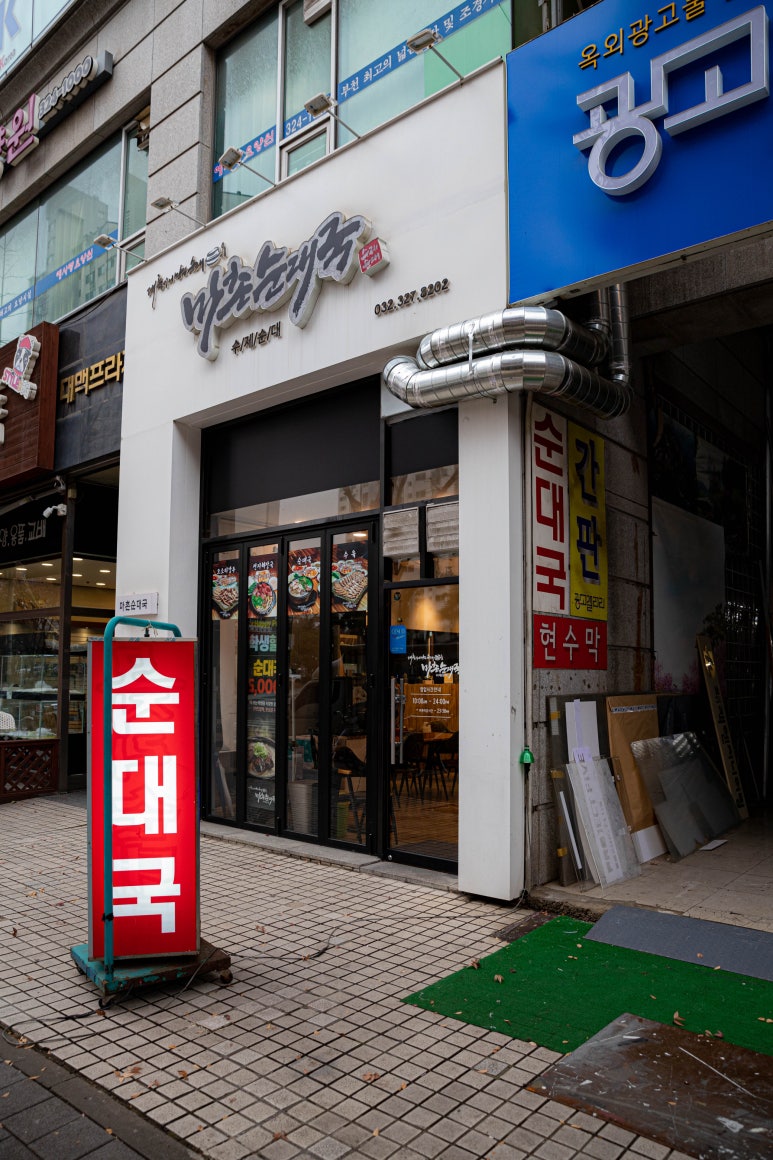 마촌순대국 이미지