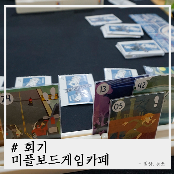 미플보드게임카페 이미지