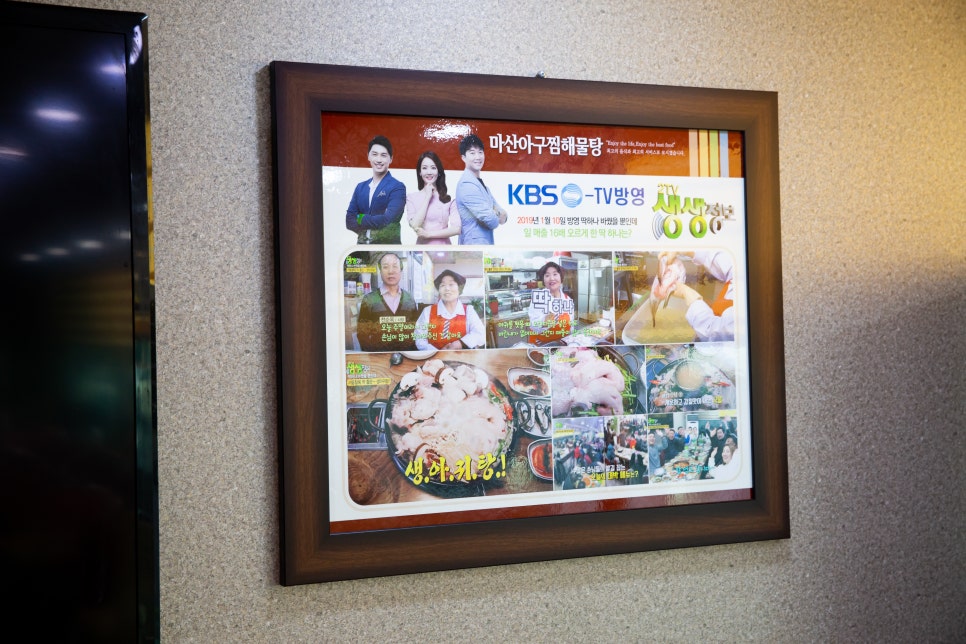 마산제일아구찜 이미지