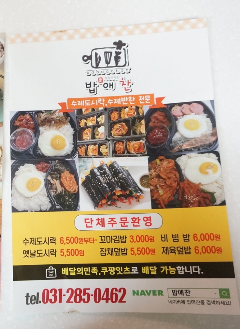 밥애찬 이미지