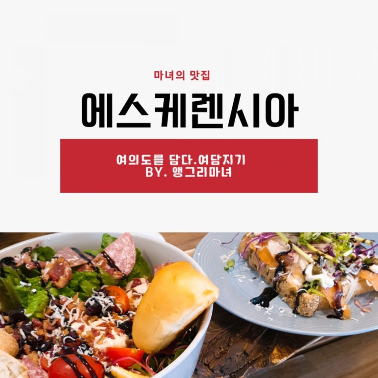 에스케렌시아 이미지