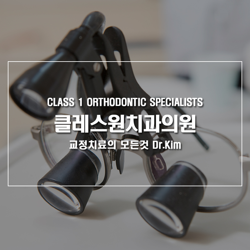 클래스원치과의원 이미지