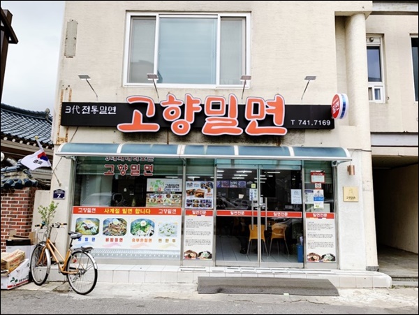 치자밀면 이미지