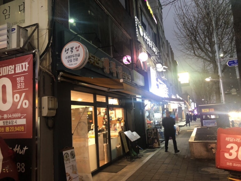 행복덤 이미지