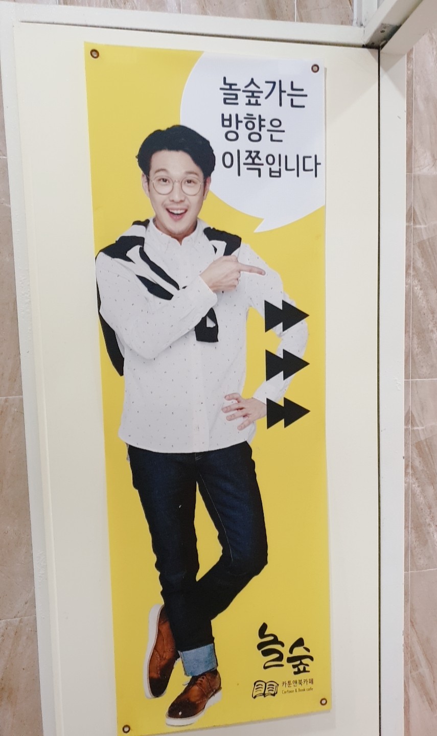 놀숲 나주혁신도시점 이미지