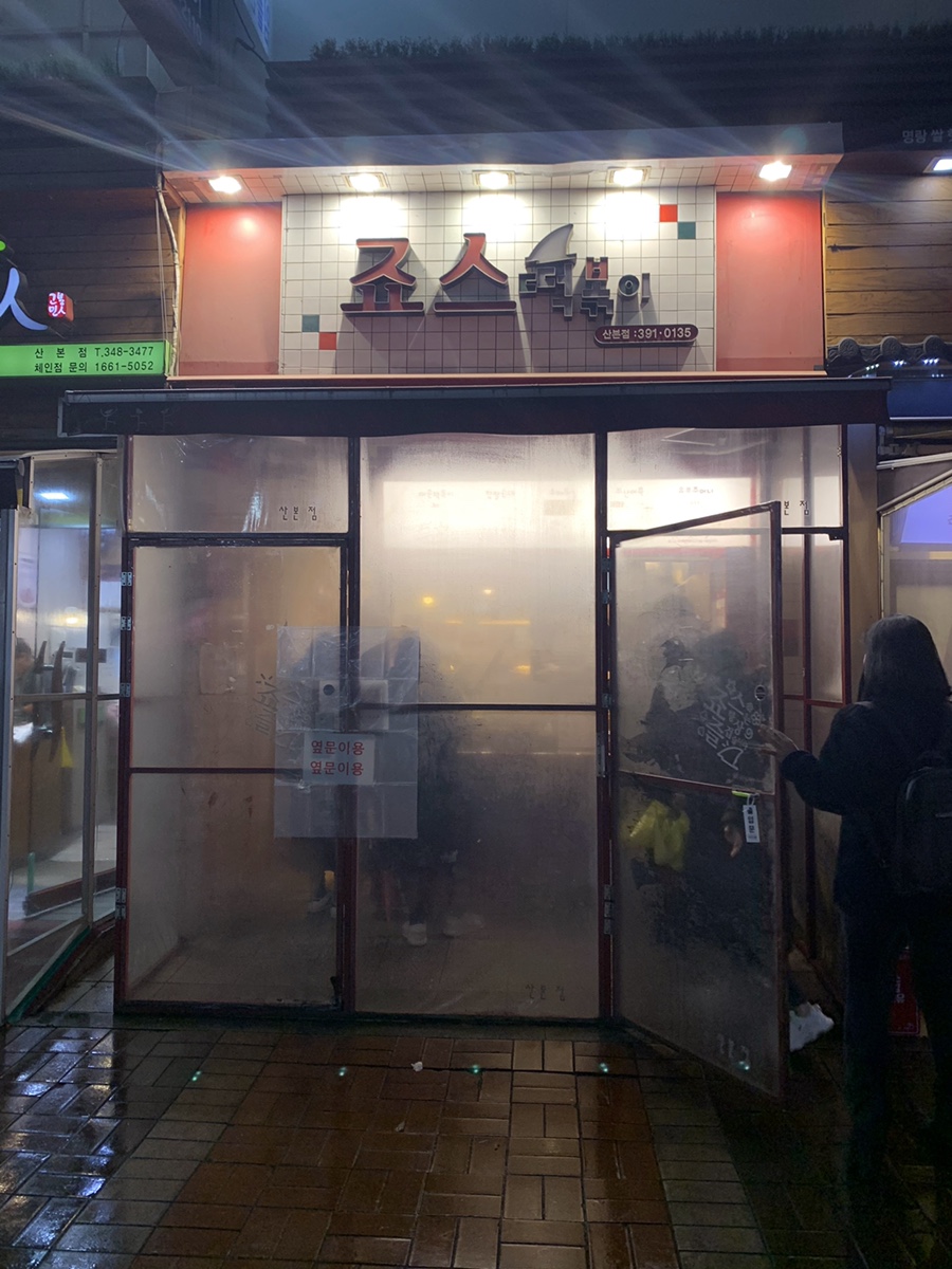 제일명성왕족발 이미지