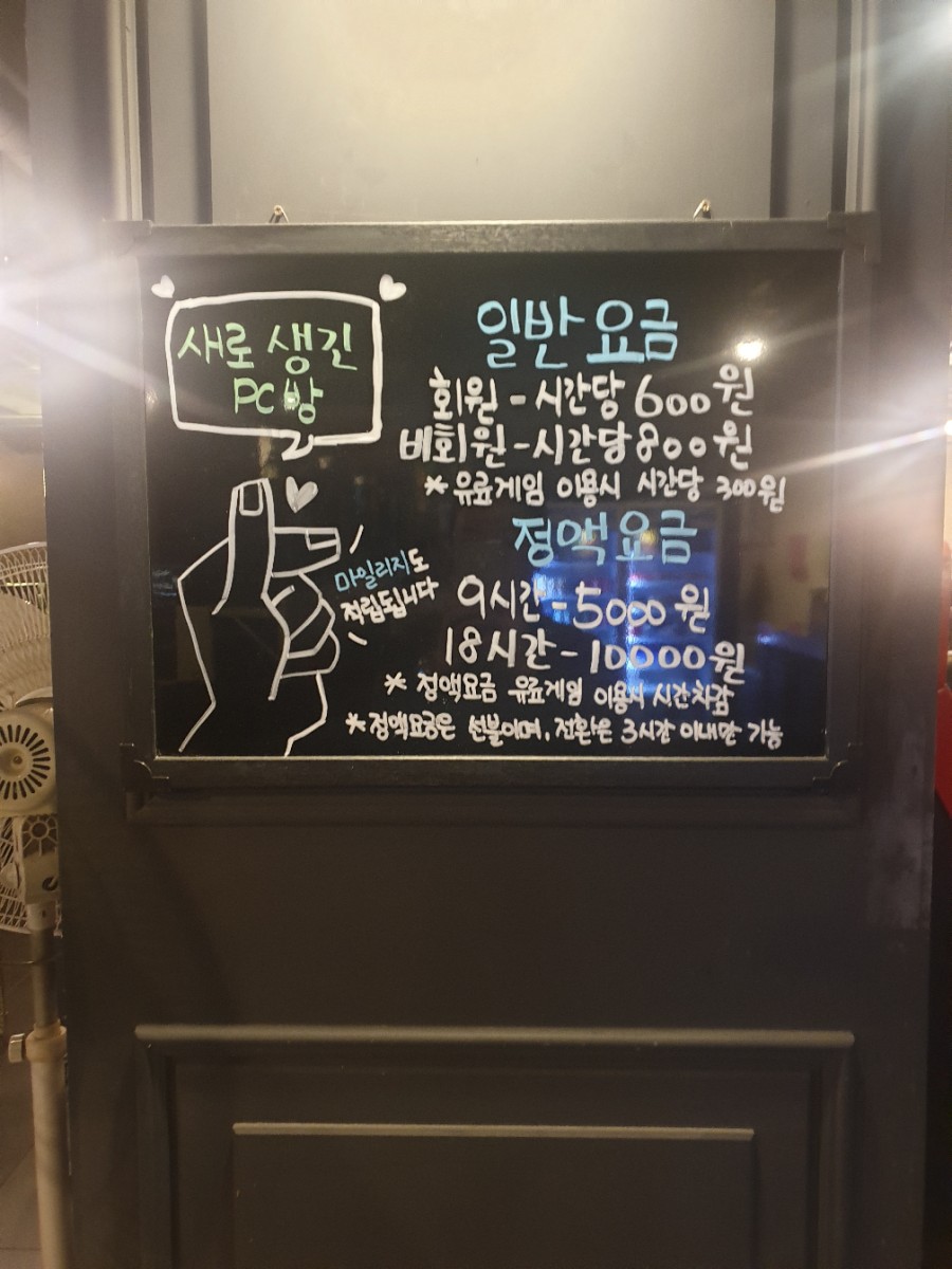 새로생긴PC방 이미지