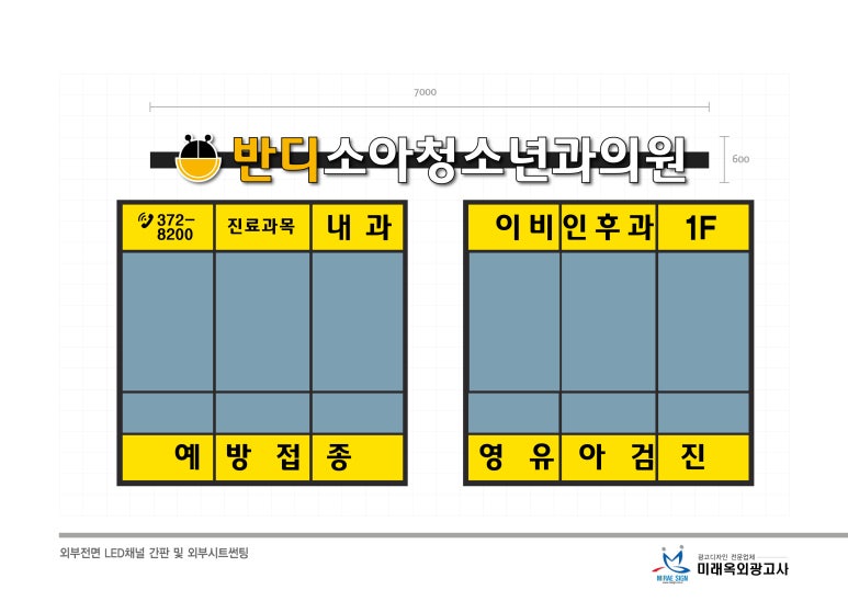 반디소아청소년과 이미지
