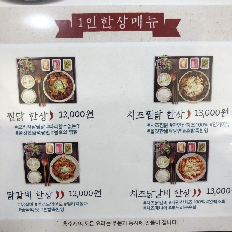 홍수계찜닭고속 이미지