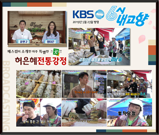 허은혜전통강정 이미지