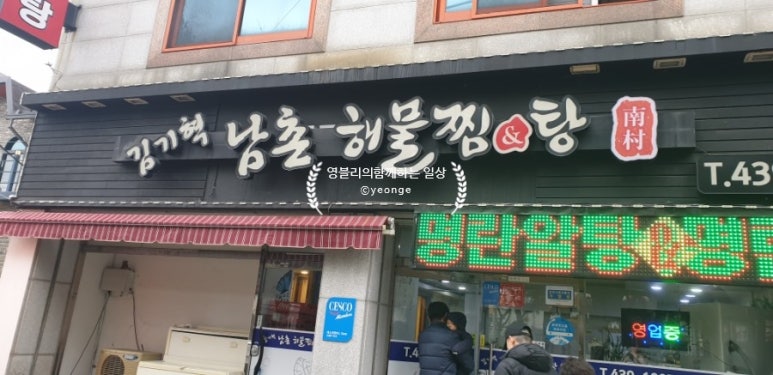 남촌해물찜 이미지