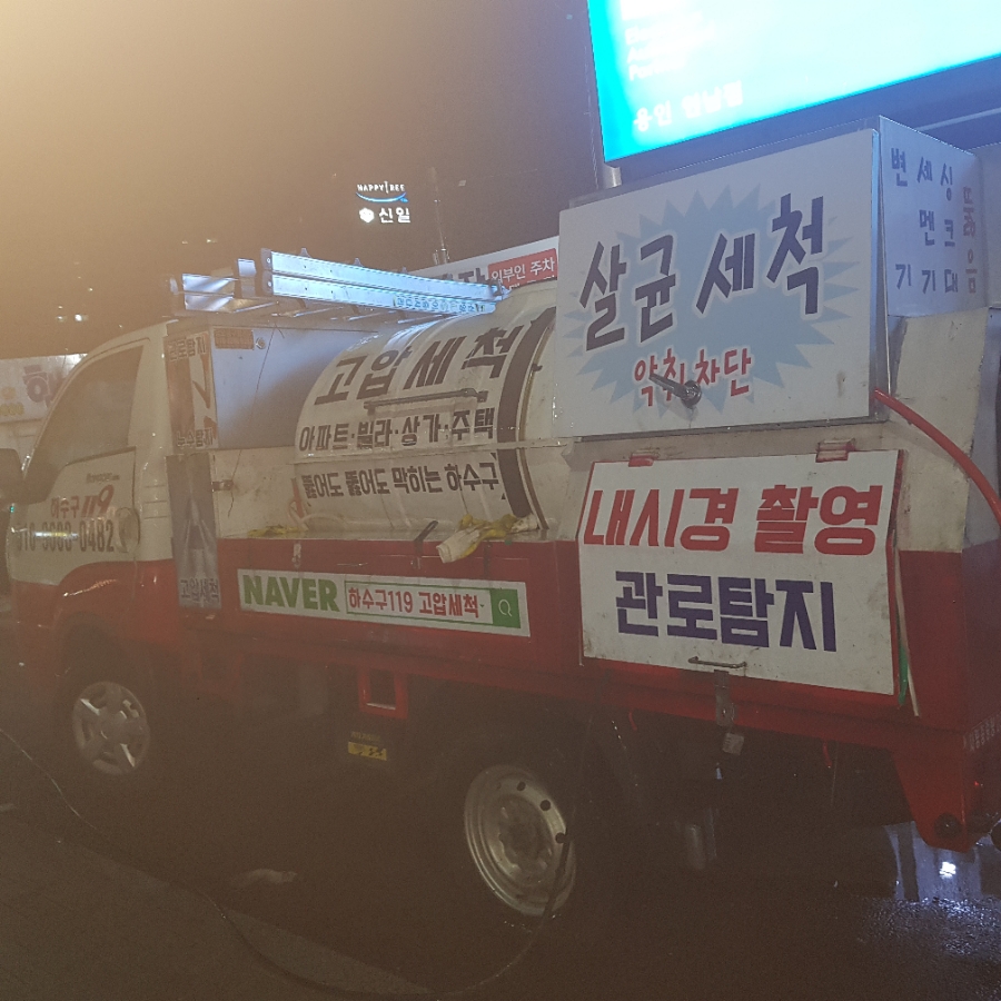 하수구119 이미지