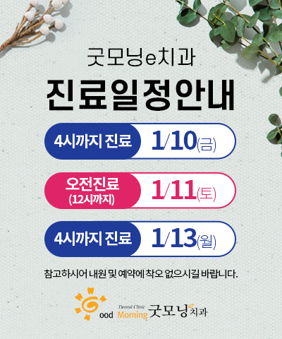 굿모닝치과의원 이미지