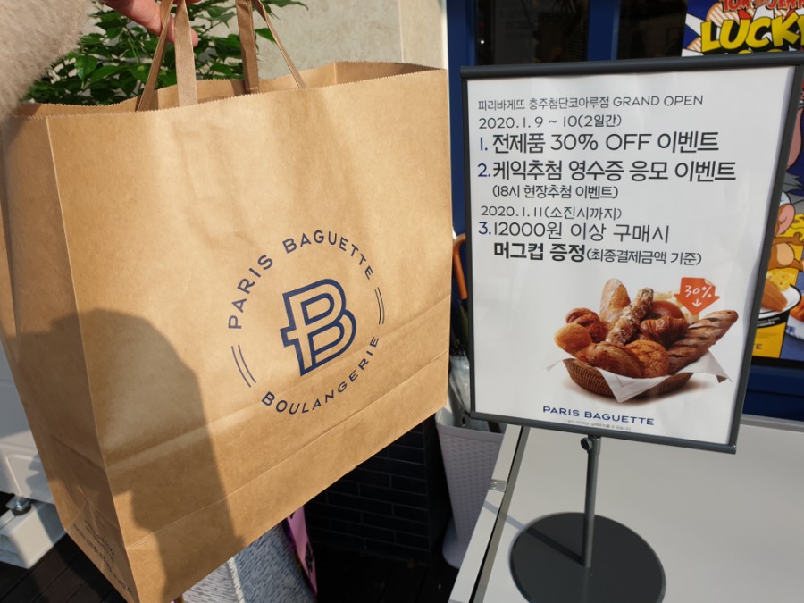 파리바게뜨충주첨단코아루 이미지