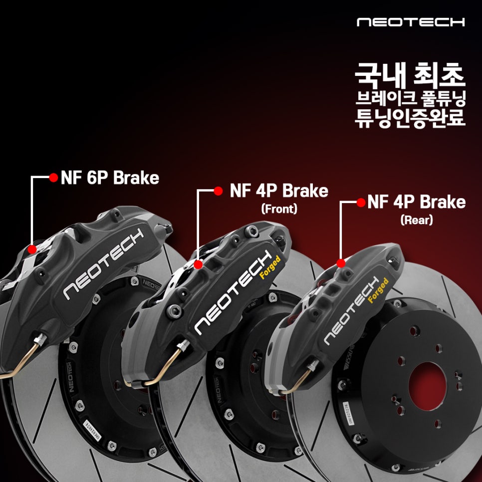NEOTECH 이미지