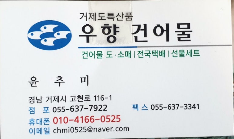 더건어물 이미지