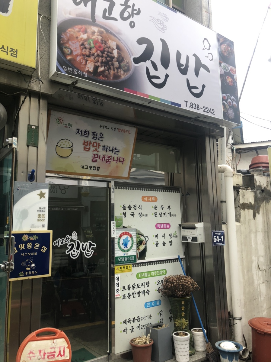내고향집밥 이미지