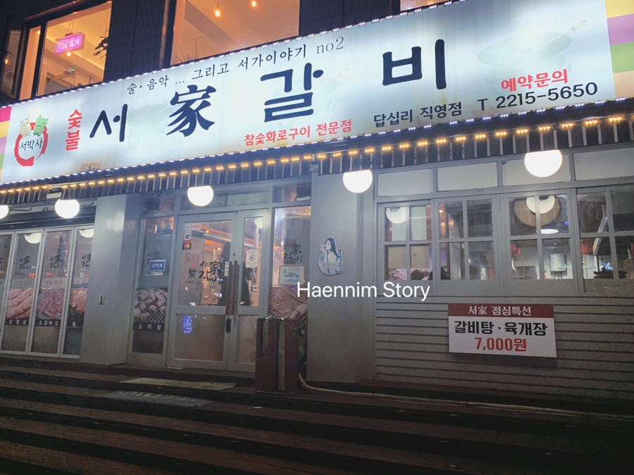 서가참숯갈비 이미지