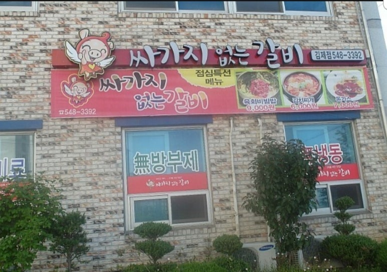 싸가지없는갈비 이미지