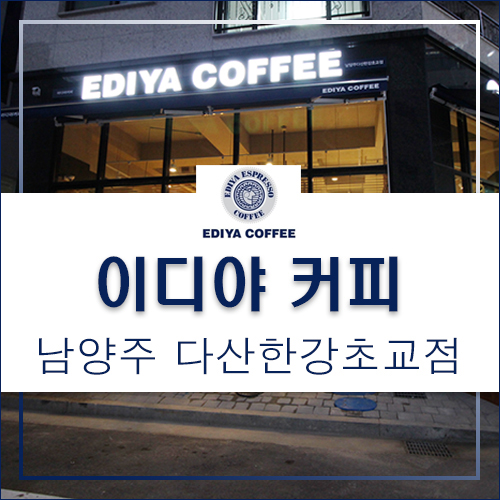 파리바게뜨다산한강초교점 이미지