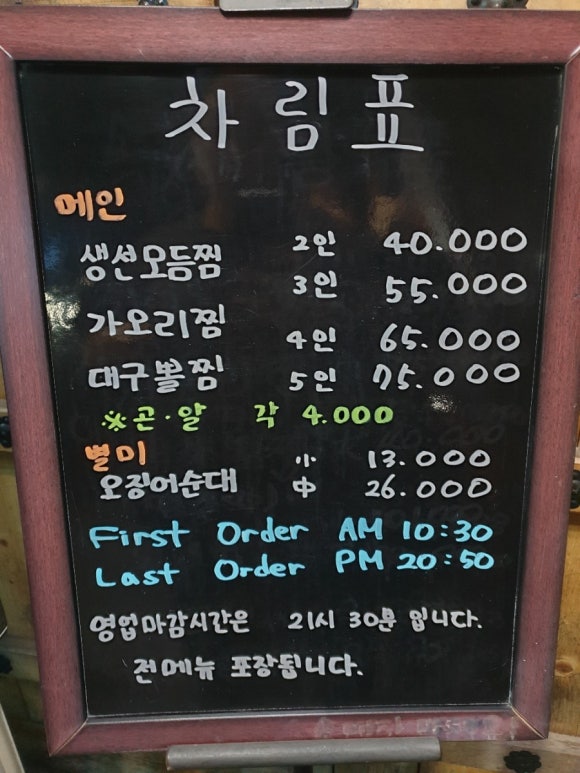 속초이모네찜 이미지