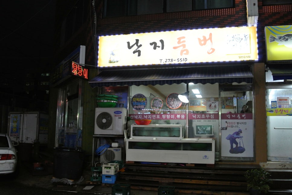 낙지둠벙 이미지