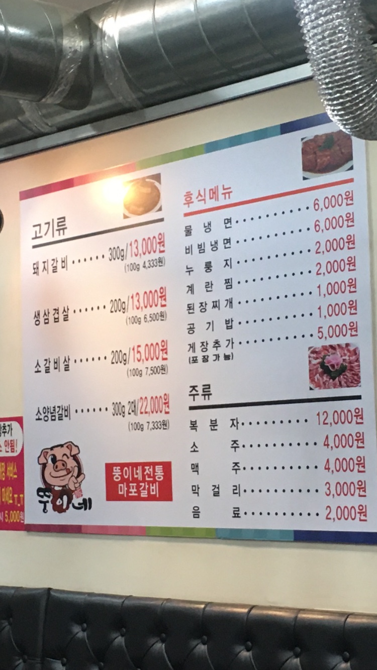 뚱이네전통마포갈비 이미지