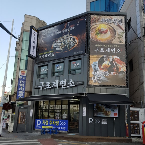 구포제면소 이미지