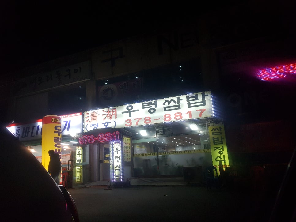청호우렁쌈밥 이미지