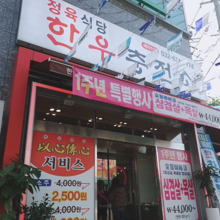 한우충전소 이미지