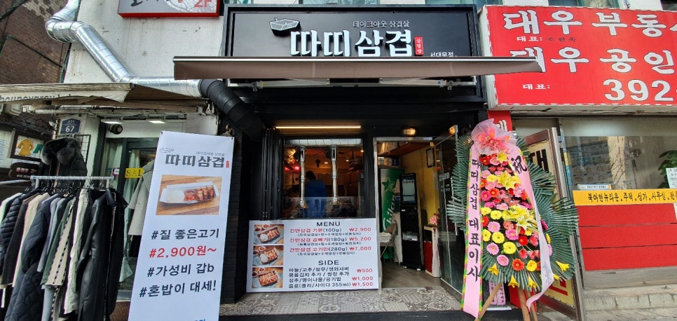 따띠삼겹 이미지