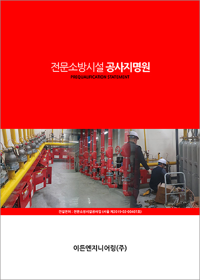 제일엔지니어링(주) 이미지