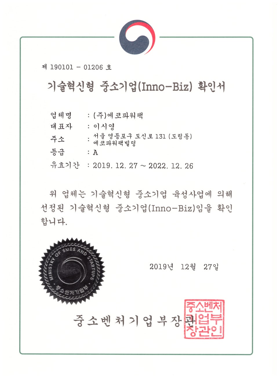 한국중소기업인증협회 이미지